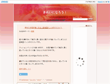 Tablet Screenshot of beauty-blog.kakuyasu-shop.net