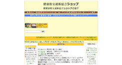 Desktop Screenshot of kenkou.kakuyasu-shop.net