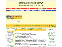 Tablet Screenshot of kenkou.kakuyasu-shop.net